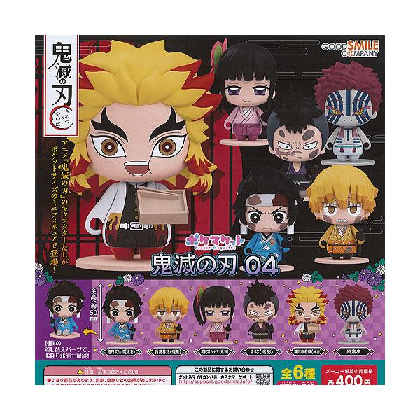 鬼滅の刃 ガチャガチャ商品まとめ (バラ売り可) Amazon.co.jp: 鬼滅の刃 ならぶんです。4 [全5種セット