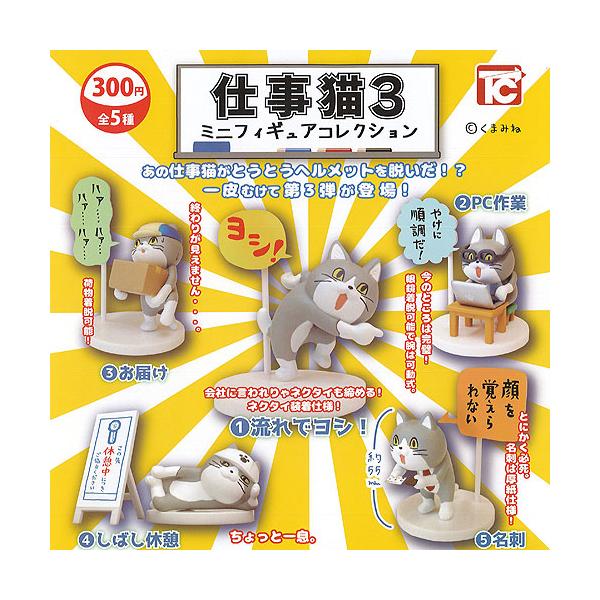仕事猫 ミニフィギュアの人気商品 通販 価格比較 価格 Com