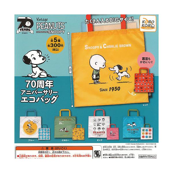スヌーピー ガチャガチャ ホビーの人気商品 通販 価格比較 価格 Com