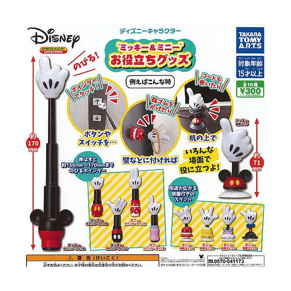 ミッキー ガチャガチャの人気商品 通販 価格比較 価格 Com