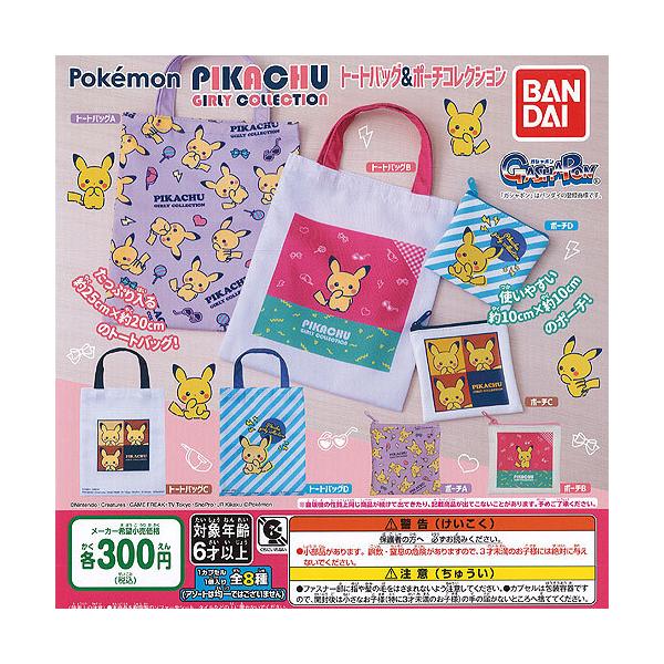 ピカチュウ ガチャガチャ おもちゃの人気商品 通販 価格比較 価格 Com