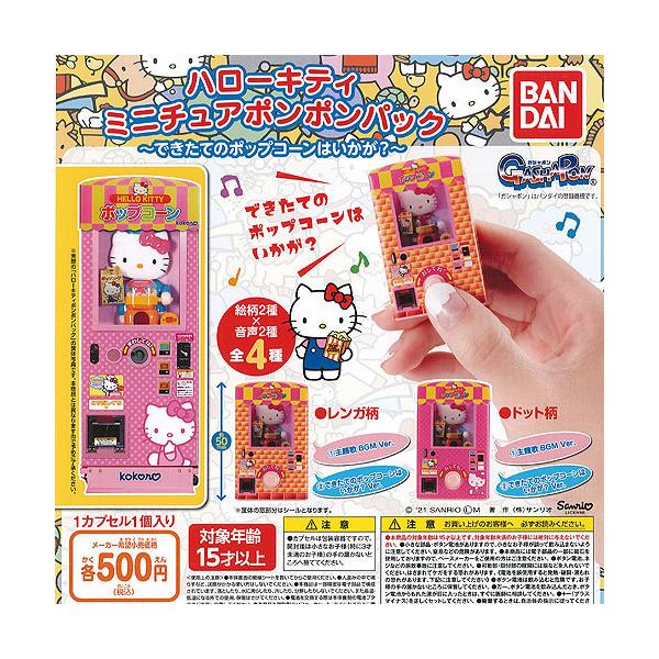 ハローキティ ガチャガチャの人気商品 通販 価格比較 価格 Com