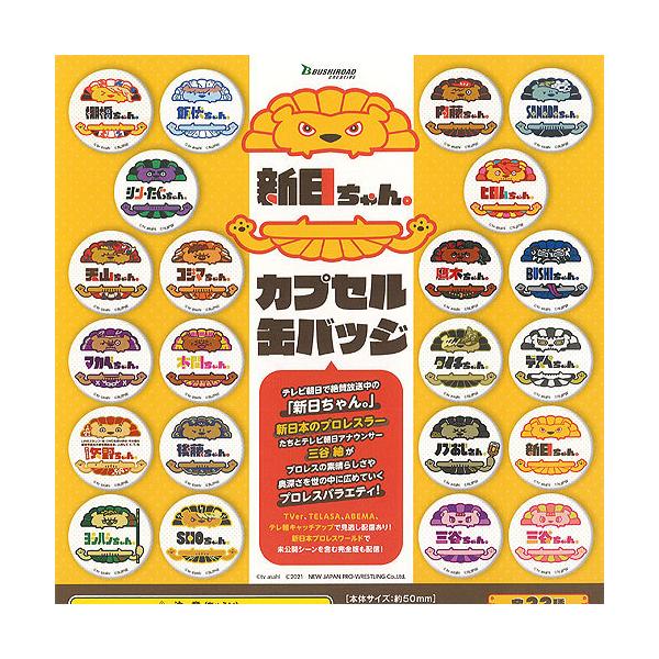 ブシロード 新日ちゃん カプセル 缶バッジ 全22種+ディスプレイ台紙