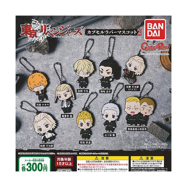 東京リベンジャーズ　カプセルラバーマスコット2 全9種 Amazon | 東京リベンジャーズ カプセルラバーマスコット2 [全9種