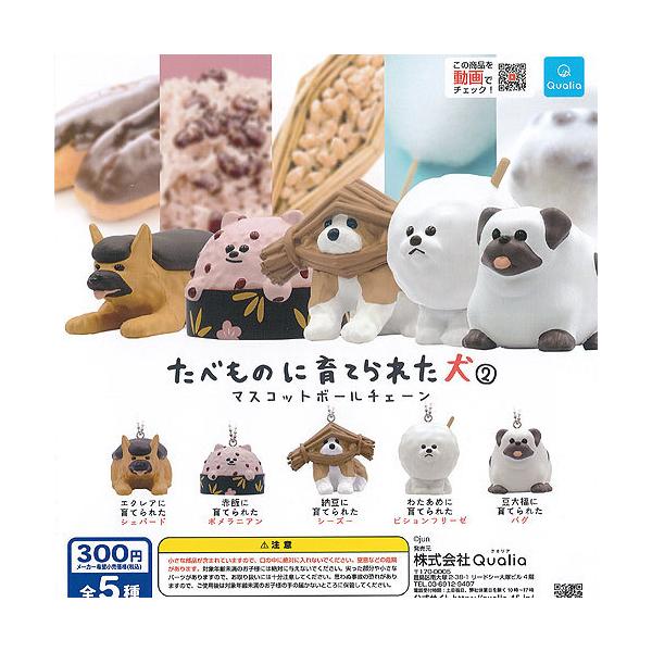 犬 ガチャガチャの人気商品 通販 価格比較 価格 Com