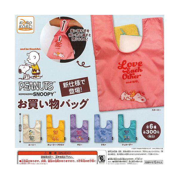 スヌーピー ガチャガチャの人気商品 通販 価格比較 価格 Com