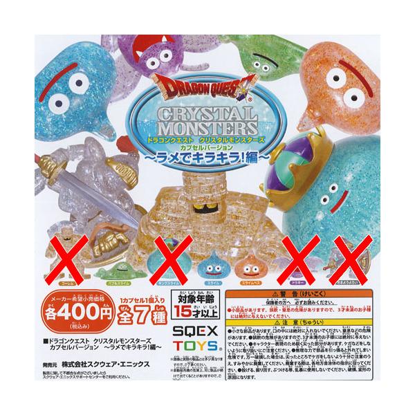 スクウェア・エニックス（SQUARE ENIX） ドラゴンクエスト クリスタル