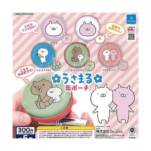うさまる ポーチ ホビーの人気商品 通販 価格比較 価格 Com