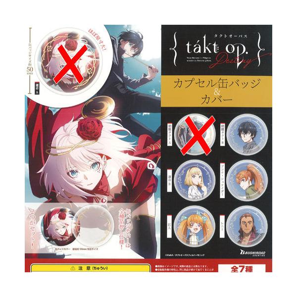 takt op Destiny �J�v�Z�� �ʃo�b�W �� �J�o�[ / 5��Z�b�g �u�V���[�h �K�`���|�� �K�`���K�`�� �K�V���|��
