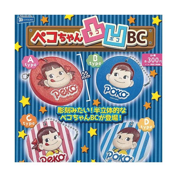 ペコちゃん おもちゃ 食玩 ミニフィギュア カプセルトイの人気商品 通販 価格比較 価格 Com