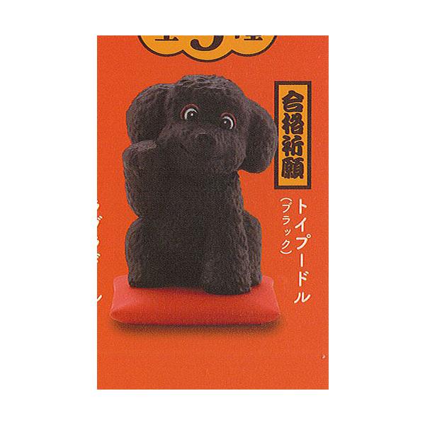 カプセルQ ミュージアム 佐藤邦雄 の 招福犬 vol.2 1：トイプードル ブラック 海洋堂 ガチャポン ガチャガチャ ガシャポン
