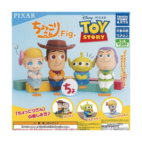 トイストーリー 4 セット 食玩 ミニフィギュア カプセルトイの人気商品 通販 価格比較 価格 Com