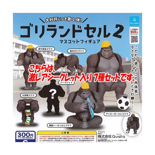 ゴリランドセル 2 マスコット フィギュア 激レア シークレット