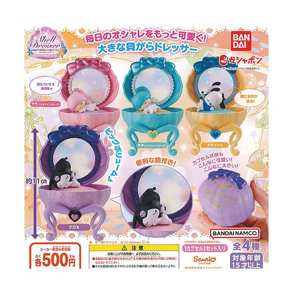 サンリオ バンダイの人気商品 通販 価格比較 価格 Com