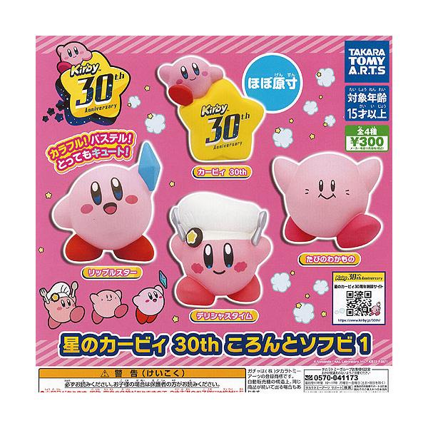 カービィ セット 食玩 ミニフィギュア カプセルトイの人気商品 通販 価格比較 価格 Com