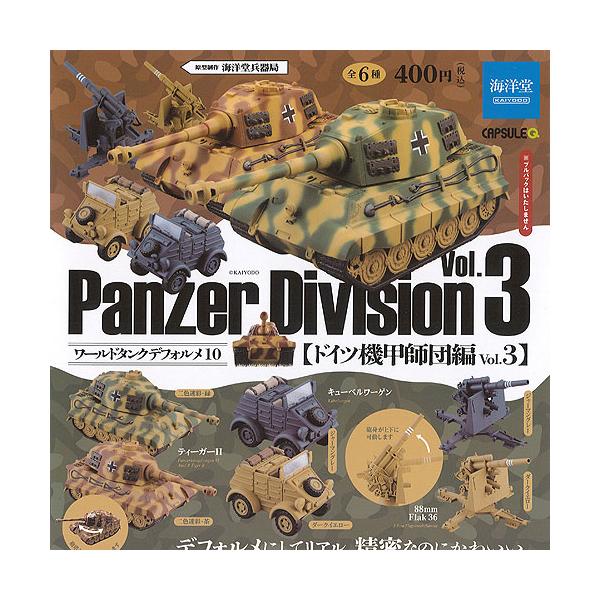 カプセルQミュージアム ワールドタンク デフォルメ 10 ドイツ機甲師団編 Vol.3 全6種セット 海洋堂 ガチャポン ガチャガチャ ガシャポン