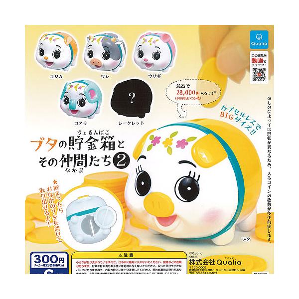 ブタ ガチャガチャの人気商品 通販 価格比較 価格 Com