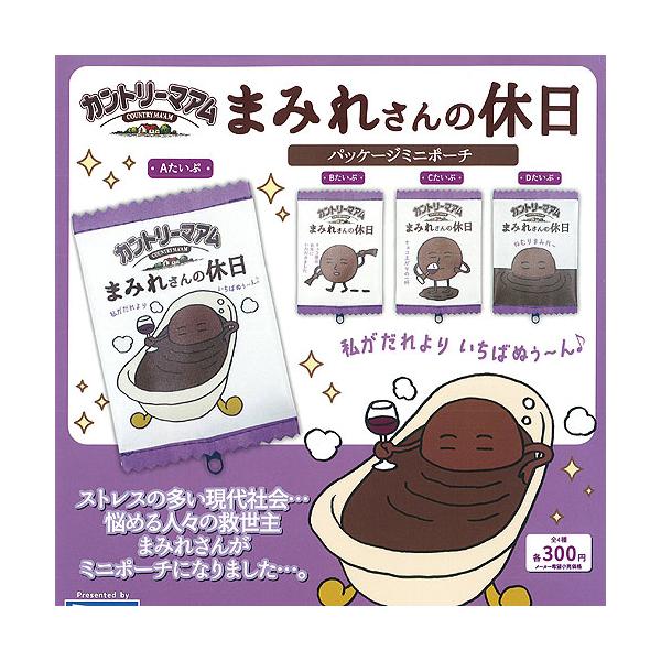 不二家 カントリーマアム まみれさんの休日 パッケージ ミニ ポーチ 全4種+ディスプレイ台紙セット レインボー ガチャポン ガチャガチャ ガシャポン