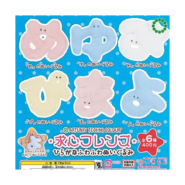 アートユニブテクニカラー 求心フレンズ ひらがな ふわふわ ぬいぐるみ