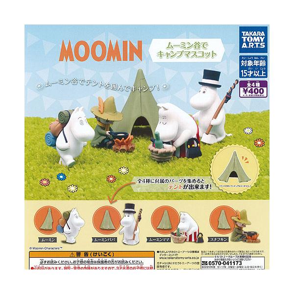 MOOMIN ムーミン谷で キャンプ マスコット 全4種セット 10月再