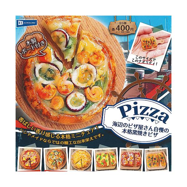 Pizza 海辺のピザ屋さん 自慢の 本格 窯焼きピザ 全6種セット レインボー ガチャポン ガチャガチャ ガシャポン Gs01 遊you 通販 Yahoo ショッピング