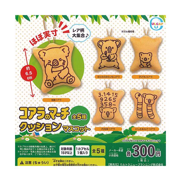 LOTTE コアラのマーチ クッション マスコット 全5種セット