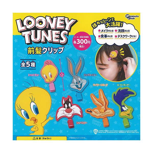 LOONEY TUNES ルーニー テューンズ 前髪 クリップ 全5種セット ピーナッツクラブ ガチャポン ガチャガチャ コンプリート