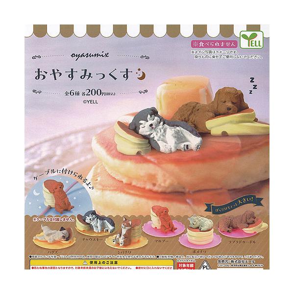 おやすみっくす oyasu mix 全6種+ディスプレイ台紙セット エール