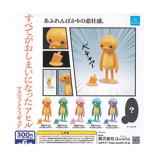 すべてがおしまいになった アヒル マスコット フィギュア シークレット