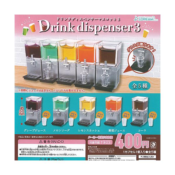 ドリンク ディスペンサー マスコット 3 全5種セット J.DREAM