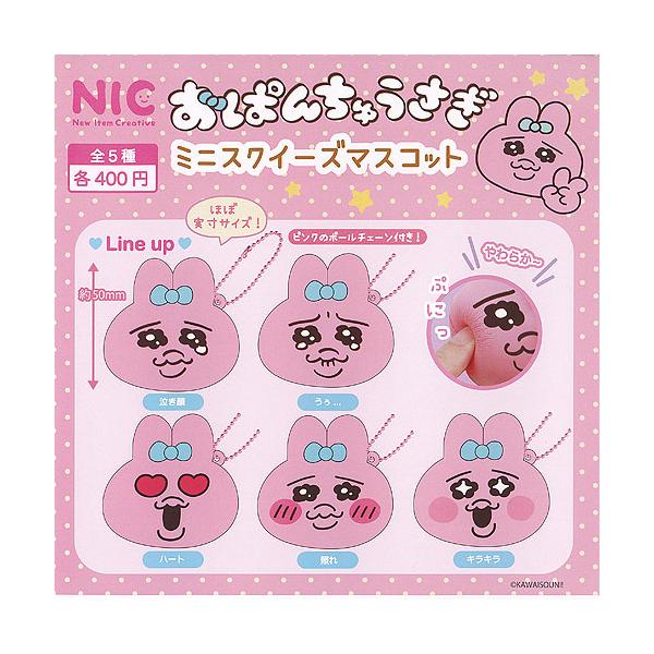 スクイーズ　チョーパーパンマスコット スクイーズチョーパーパンマスコット