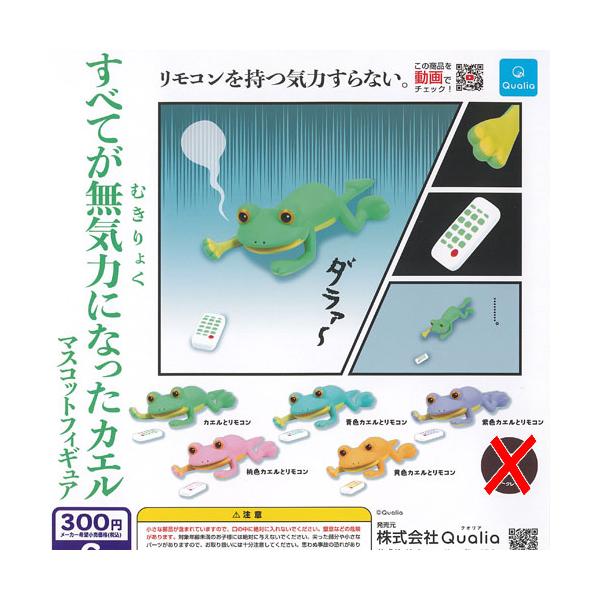 すべてが無気力になった カエル マスコット フィギュア ノーマル 全5種