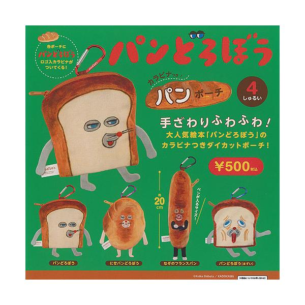 【早い者勝ち】ガチャピン ふわふわフェイスポーチ カラビナ付き パンどろぼう カラビナつき パン ポーチ 全4種セット ケンエレファント