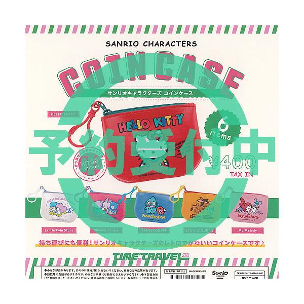 サンリオ キャラクターズ コインケース 全6種セット 8月再入荷予約 ケンエレファント ガチャポン ガチャガチャ ガシャポン コンプリート