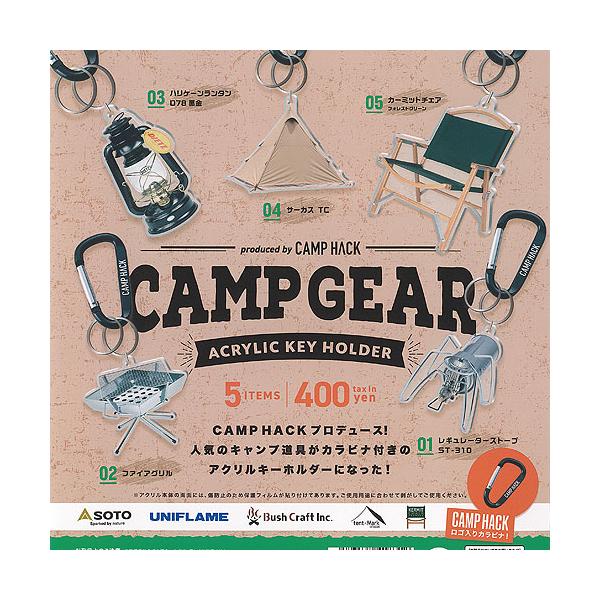 CAMP GEAR アクリル キーホルダー produced by HACK 全5種セット ケン