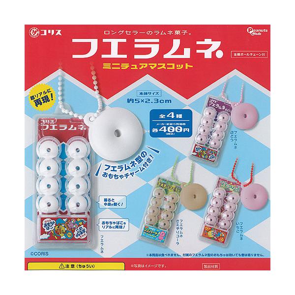 フエラムネ 2枚目