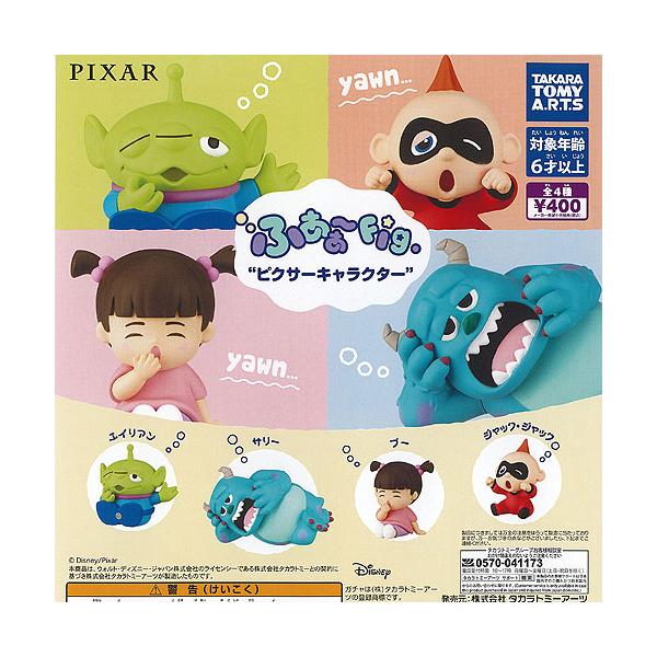 ディズニー　ピクサー　フィギュア　マスコット　大量　160サイズ ディズニー ふあぁー Fig ピクサー キャラクター 全4種セット タカラ