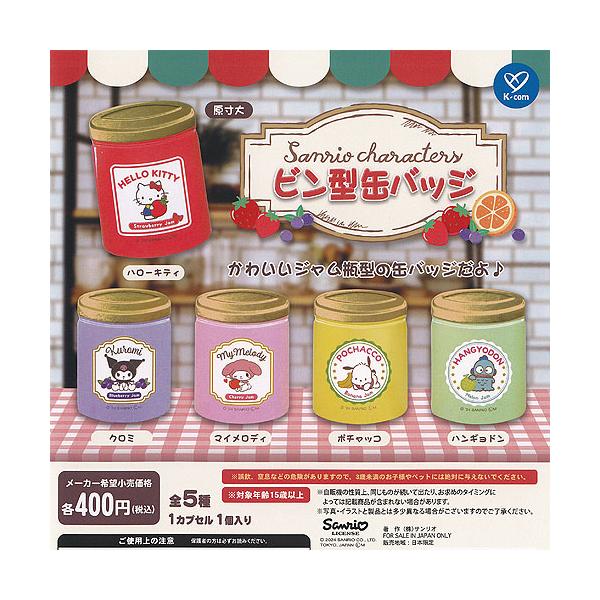 サンリオ キャラクターズ ビン型 缶バッジ 全5種セット ケイカンパニー