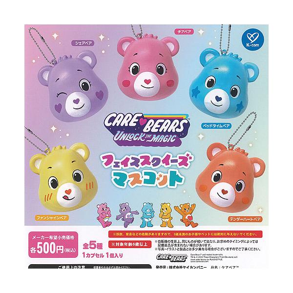 CARE BEARS ケアベア フェイス スクイーズ マスコット 全5種+ディスプレイ台紙セット ケイカンパニー ガチャポン ガチャガチャコンプリート