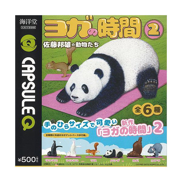 カプセルQミュージアム 佐藤邦雄 の動物たち ヨガの時間 2 全6種+