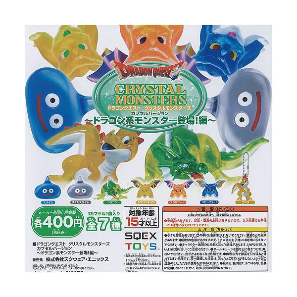 ドラゴンクエスト クリスタルモンスターズ バラモス 2体セット