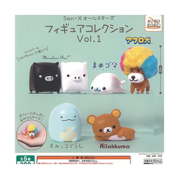 サンエックス オールスターズ フィギュア コレクション vol 1 全5種