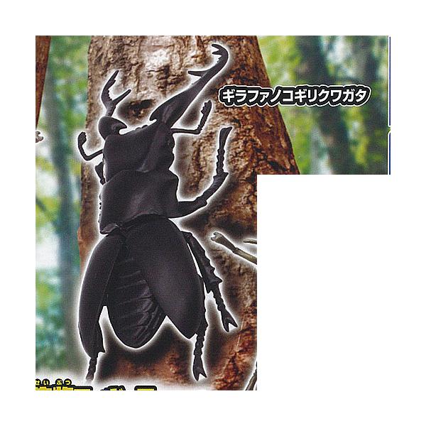 あそべる生物 フィギュア シリーズ 昆虫の森 怪音波のなぞ 2：ギラファノコギリクワガタ タカラトミーアーツ ガチャポン ガチャガチャ ガシャポン