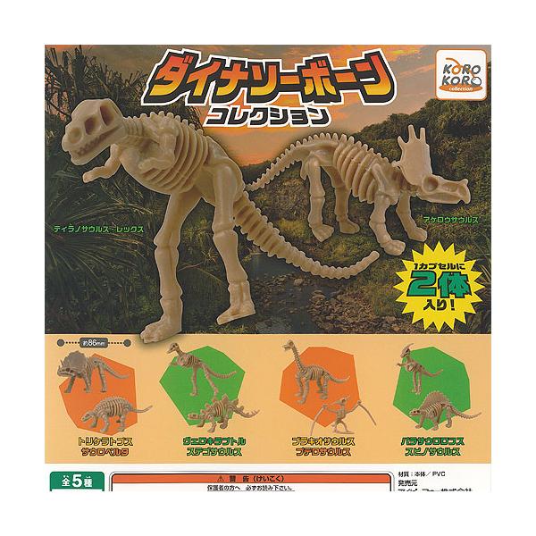 ダイナソー ボーン コレクション 全5種セット アイピーフォー