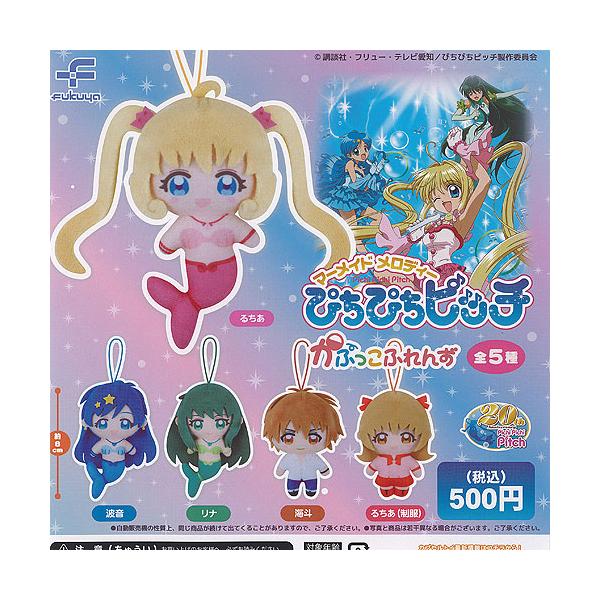 マーメイド メロディー ぴちぴちピッチ かぷっこふれんず 全5種セット