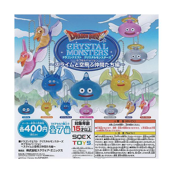 ドラゴンクエスト クリスタル モンスターズ カプセルバージョン