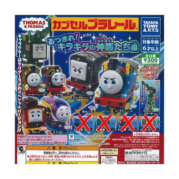 トーマス　プラレールトーマス　トーマスガチャガチャ　木製トーマス　トミカトーマス カプセルプラレール きかんしゃトーマスしましまのゴードン編