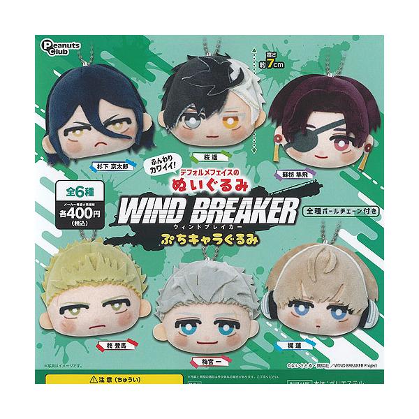 WIND BREAKER ウィンドブレイカー ぷち キャラぐるみ 全6種セット