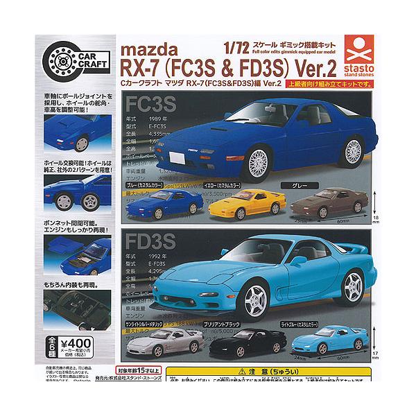 MAZDASPEED RX-7 FC3S FD 2台セット　1/24 Amazon.com: Aoshima Mazda Mazdaspeed FD3S RX-7 A Spec GT C-99 1:24