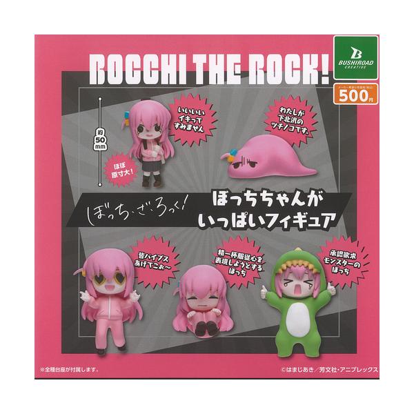 ぼっち ざ ろっく ぼっちちゃん がいっぱい フィギュア 全5種+ディスプレイ台紙セット ブシロード ガチャポン ガチャガチャ コンプリート